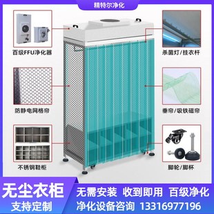 柜實驗室潔凈棚無塵車間靜電服衣柜非標柜子 百級ffu更衣柜潔凈鞋