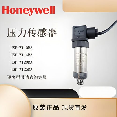 霍尼韦尔压力变送器HSP-W125MA 4-20MA霍尼韦尔压力传感器0-25bar