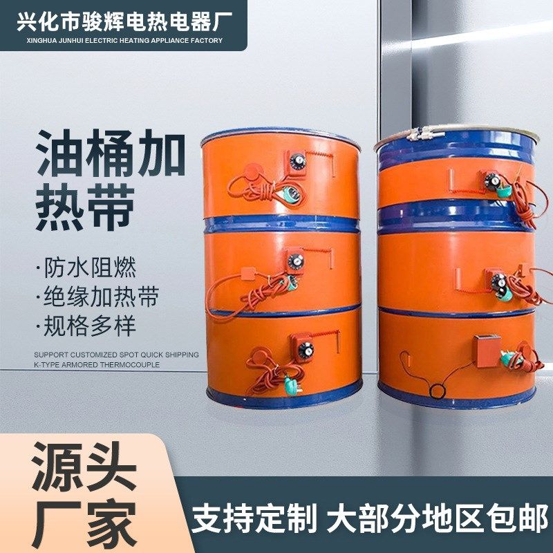 油桶加热带200L硅胶油桶加热带工业煤气罐液化气管道加热器发热片