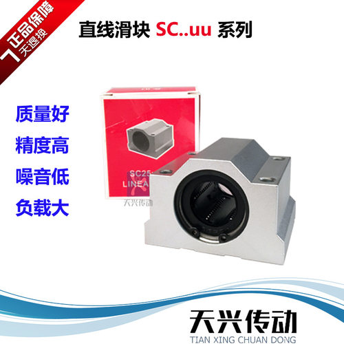 精密箱式滑块直线运动轴承铝壳SC30UU/SC35UU/SC40UU/SC50UU/SC60
