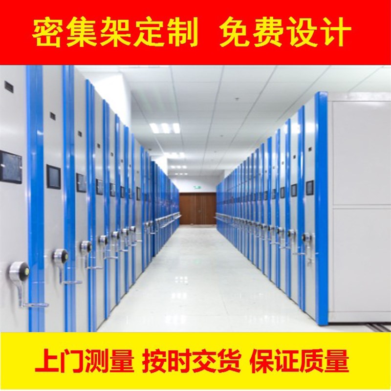病案密集架档案室资料密集架文件柜库房档案移动留样柜密集柜