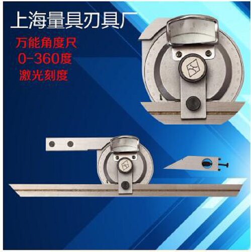 上量申工万用能角度尺0-320°180/360度量角器角度仪多功能水平尺