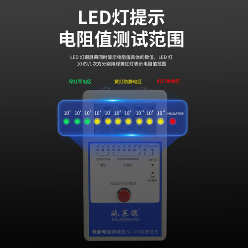 表面电阻测试仪防静电绝缘电阻检测地板地坪阻抗高精度数显SL030B