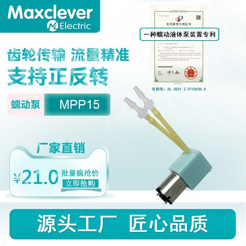 3V 6V 1ml小流量带减速齿轮 化学分析仪 水培DIY微型小体积蠕动泵