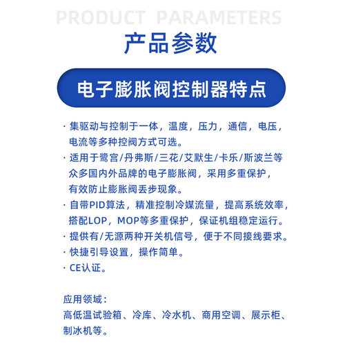 EV系列电子膨胀阀控制器开发：支持鹭宫丹弗斯三花艾默生