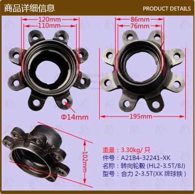 叉车配件转向轮毂蛤蟆头合龙2-3.5ta21b4-32241 xk