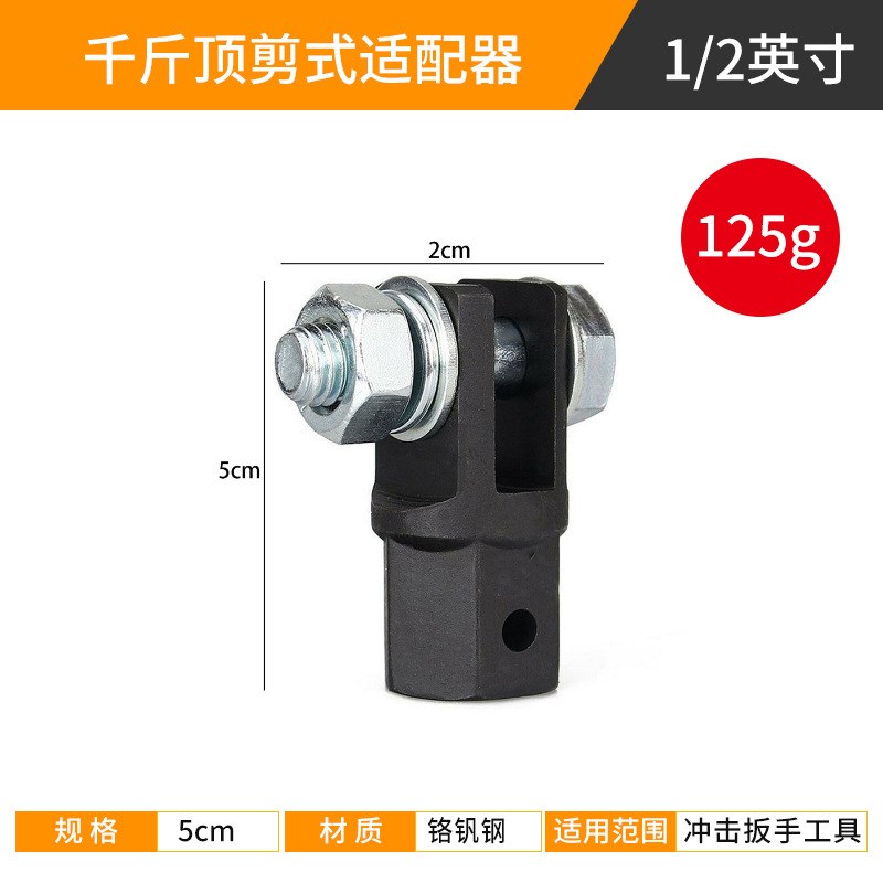 千斤顶适配器1/2英寸铬钒钢制作适用于1/2英寸驱动或冲击扳手工具