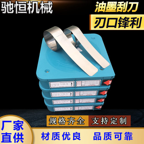 厂家非标油墨刮刀 涂布塑料刮胶印刷机用 多规格凹印印刷刮刀