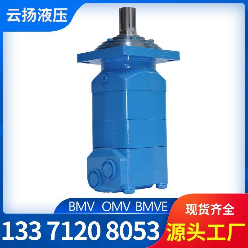 丹佛斯OMV/BMVE/BMV系列OMV-摆线液压马达高转速盘配流油马达