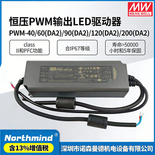 台湾明纬PWM-120-24 40-36 60-48 90-12 200-24-DA2恒压LED驱动器
