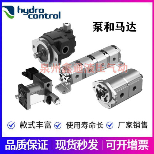 Hydro control海德液压多路阀HC-D3M/5 M45液控/气控油泵分流马达