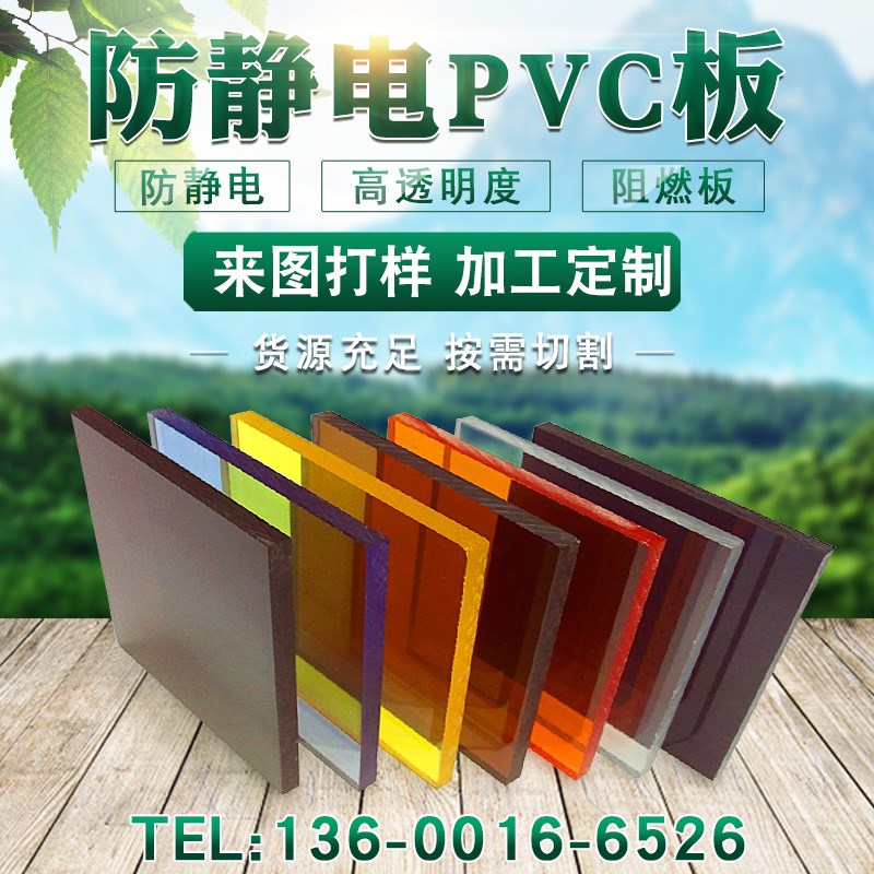 防静电PVC板 5*1000*2000mm 抗静电透明PVC胶板 优质抗静电PVC板