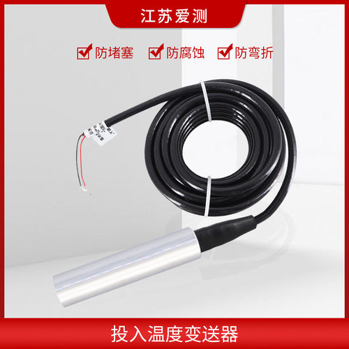 水池投入式一体化pt100温度传感器变送器热电阻热电偶4-20ma