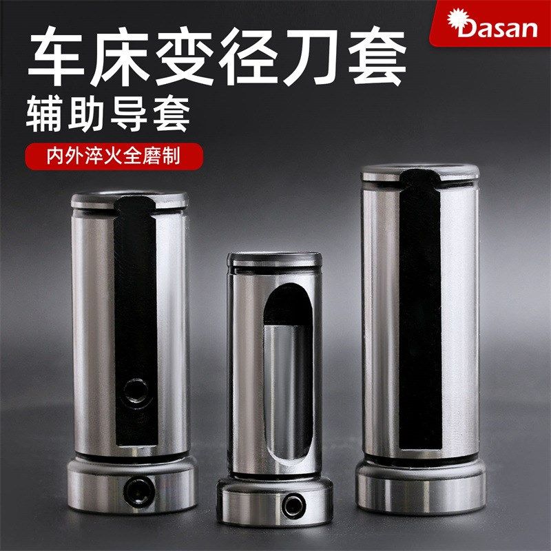 数控车床刀套内孔刀杆变径套D25D32D40内孔辅助刀座转换减径套,五金/工具,螺丝车刀,淘宝优惠券,粉丝福利购,淘宝优惠卷