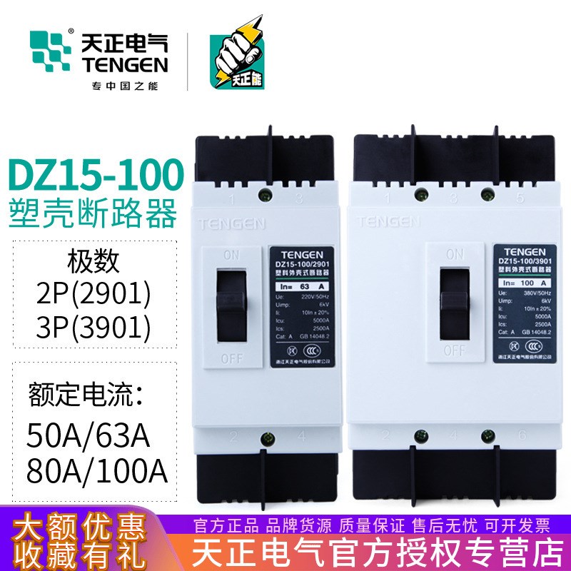 DZ15-100/3901 2901塑壳断路器3P空气开关100A63A