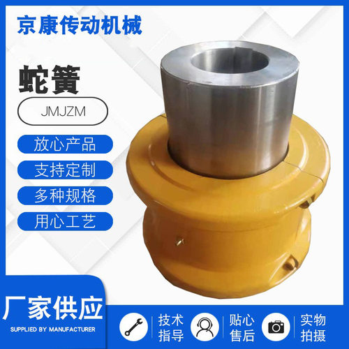 js蛇簧联轴器j美标轴承罩壳1080jsb型蛇形传动轴弹簧