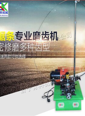 多齿形导轨开齿机Gear grinding machine硬合金金属带锯条造刃机