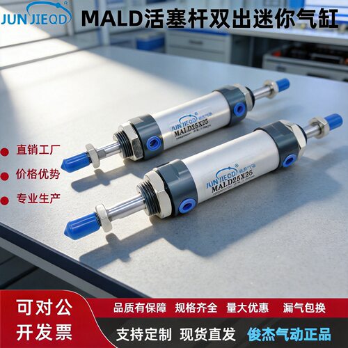 双头气缸双出铝合金迷你气缸MALD25*50双轴迷你气缸MALD32X75-S