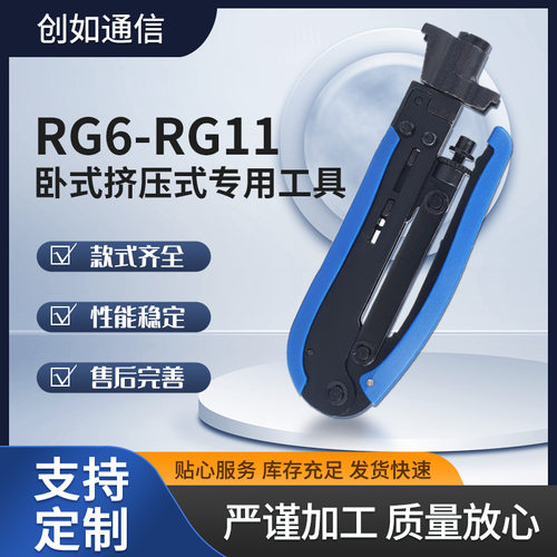 rg6-rg11卧式挤压式工具bnc挤压接钳f头视频线电缆压缩工具钳