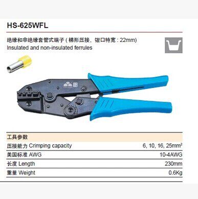 华胜管状端子压线钳 管型 针型 HS-04WF  04WFL 26TW 16GF 625WFL