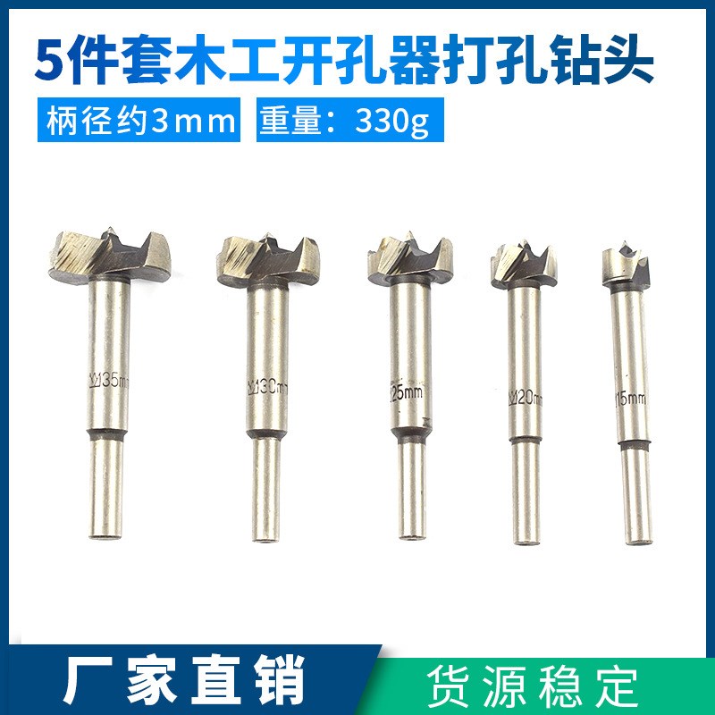 5pc木工开孔器打孔钻头 木材刃具平翼钻孔 扩孔铰链直供