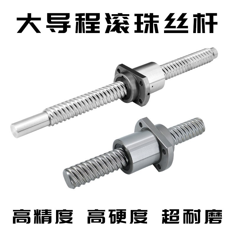 SFE1616 2020大导程滚珠丝杆螺母丝杆配件全套滑台机床丝杆