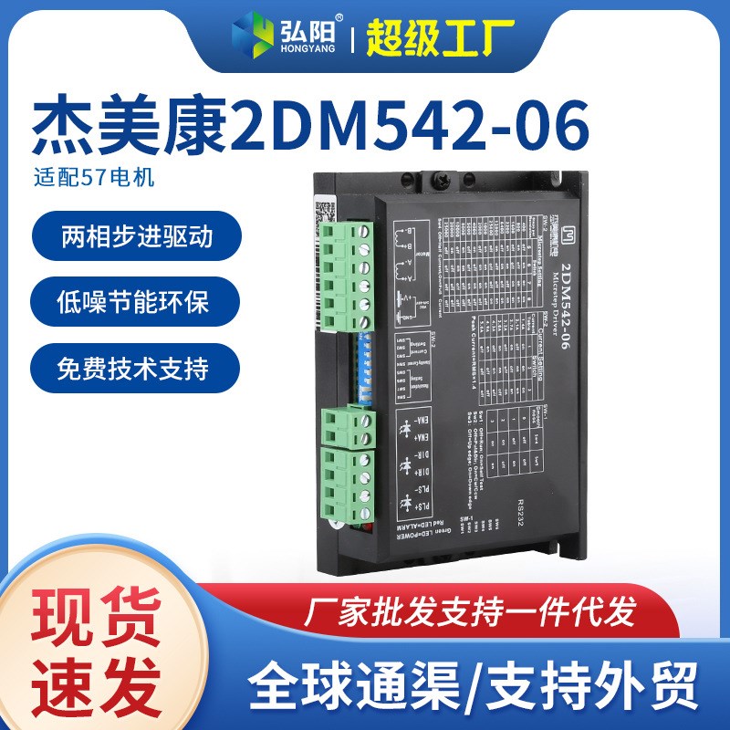 数字两相步进电机驱动器 2DM542-06驱动器57电机雕刻机配件