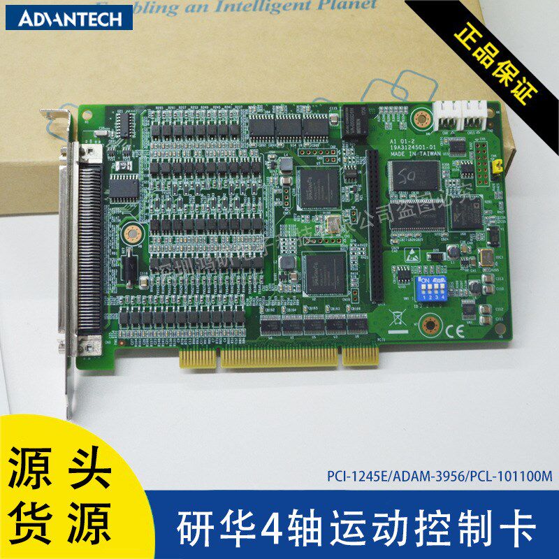 PCI-1245E/ADAM-3956/PCL-101100M运动控制卡4轴经济脉冲机电