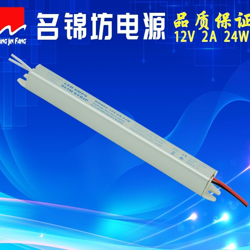 深圳LED开关电源12V24W薄灯箱电源-12V2A恒压驱动电源-定制