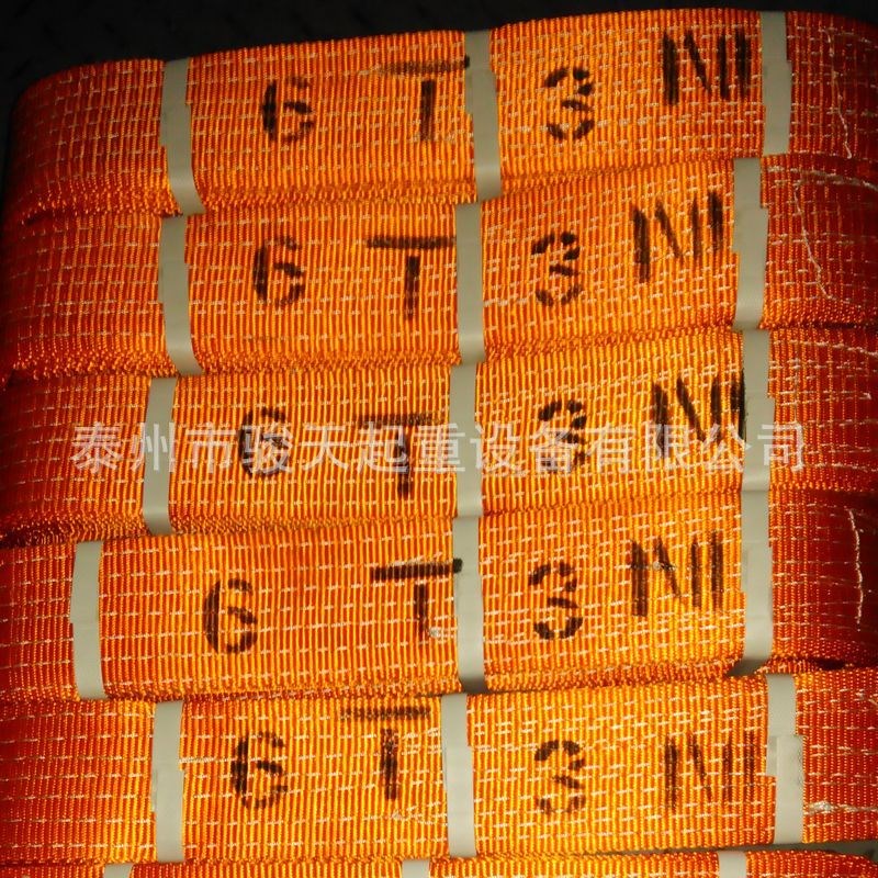 扁平吊带6t1m起重吊带6吨2米  两头扣尼龙吊带 高强涤纶吊装带