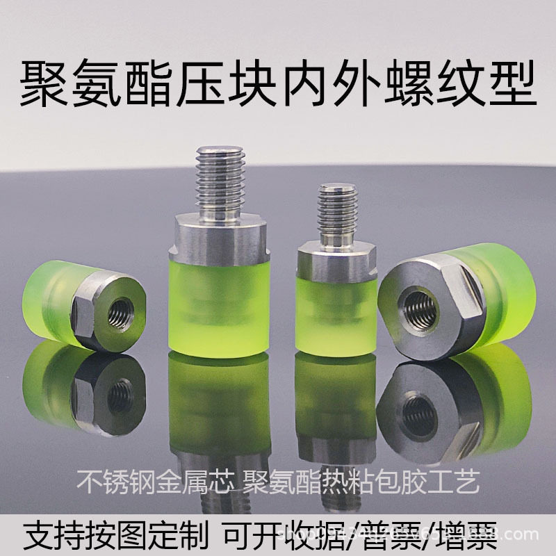 聚氨酯压块带扳手位螺杆热粘包胶PU推压头内外螺纹不锈钢缓冲螺丝