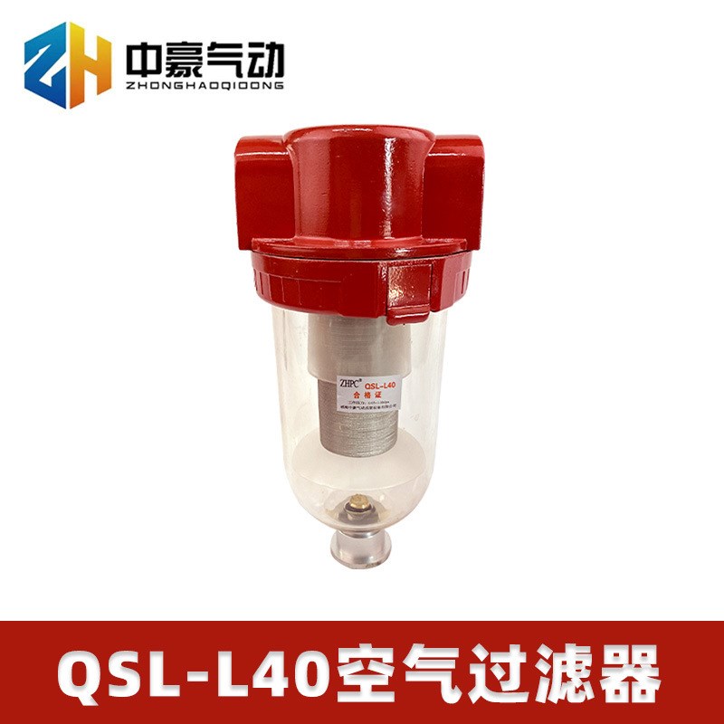 QSLQSLd系列空气过滤器气源处理元件油水分离器空气过滤器