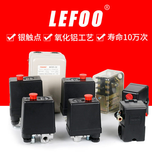 LEF00单孔开关打气泵空气压缩机空压机配件自动压力控制开关银点