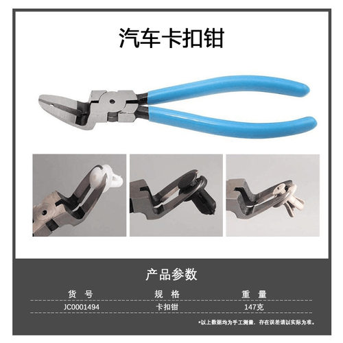专业型水口钳系列 汽车卡扣钳 汽车维修 size: 6.5''