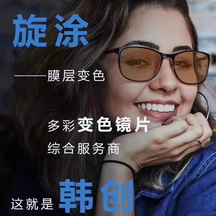 韩创变色镜片第9代防蓝光膜变灰茶粉紫蓝色车内变在线配近视眼镜