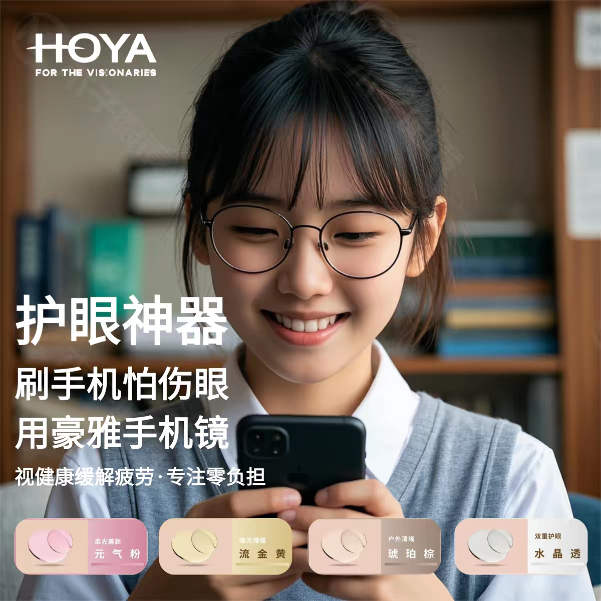 豪雅手机眼镜片抗疲劳防蓝光染色时尚配近视度数眼镜