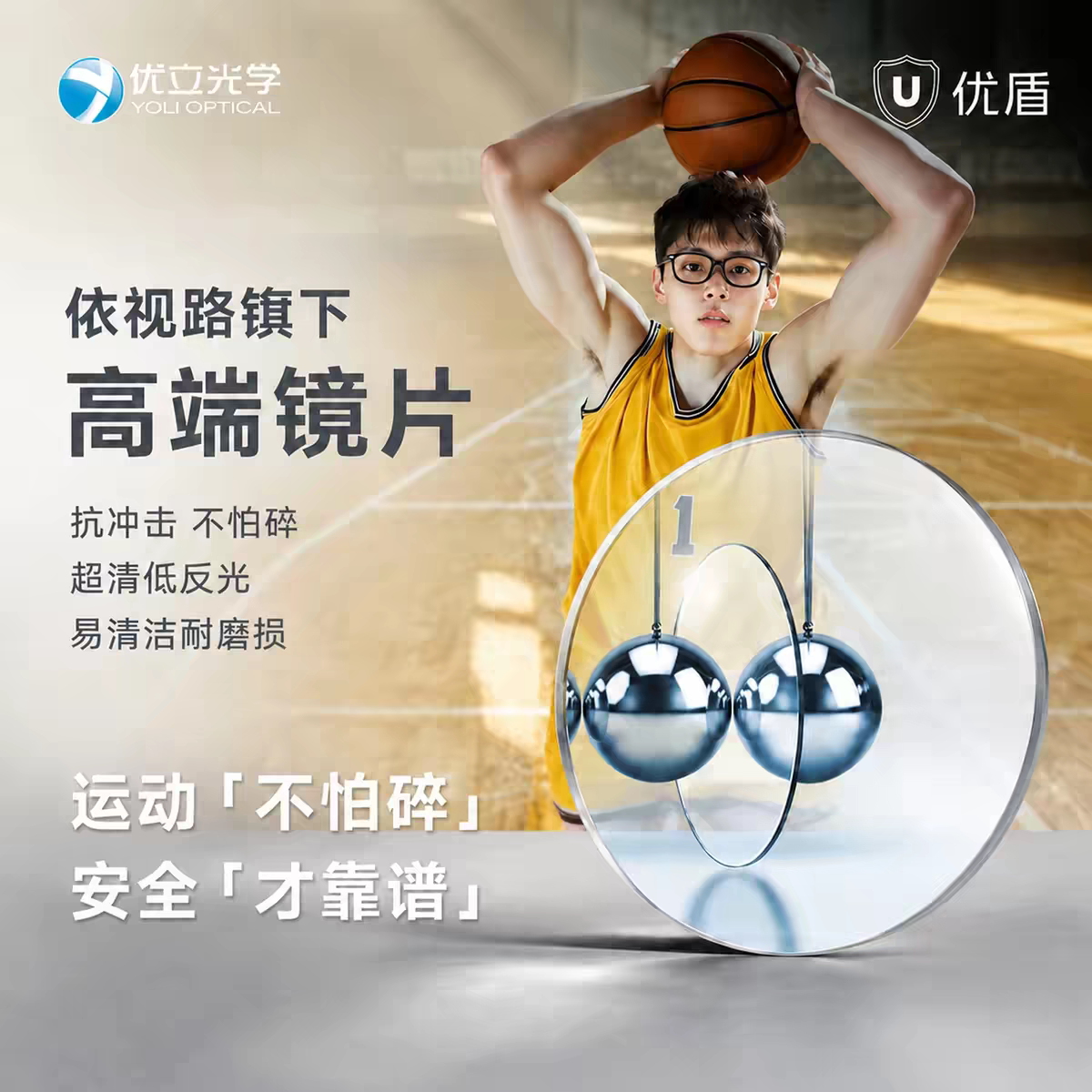 优立光学高端镜片优盾超轻超薄抗冲击防蓝光非球面配近视眼镜送框