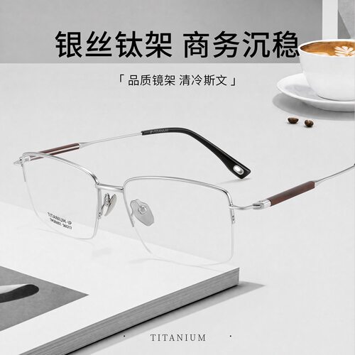 商务半框镜框10g超轻纯钛银框眼镜男斯文TM30601眉线框近视眼镜架