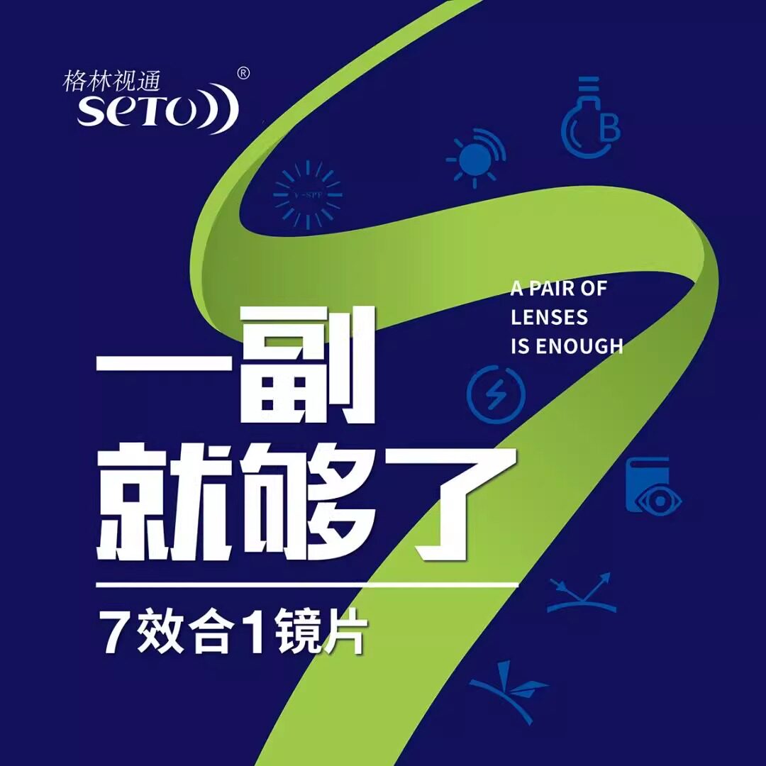 格林视通驾驶型镜片7效合一防强光炫光蓝光全天候近视开车配眼镜
