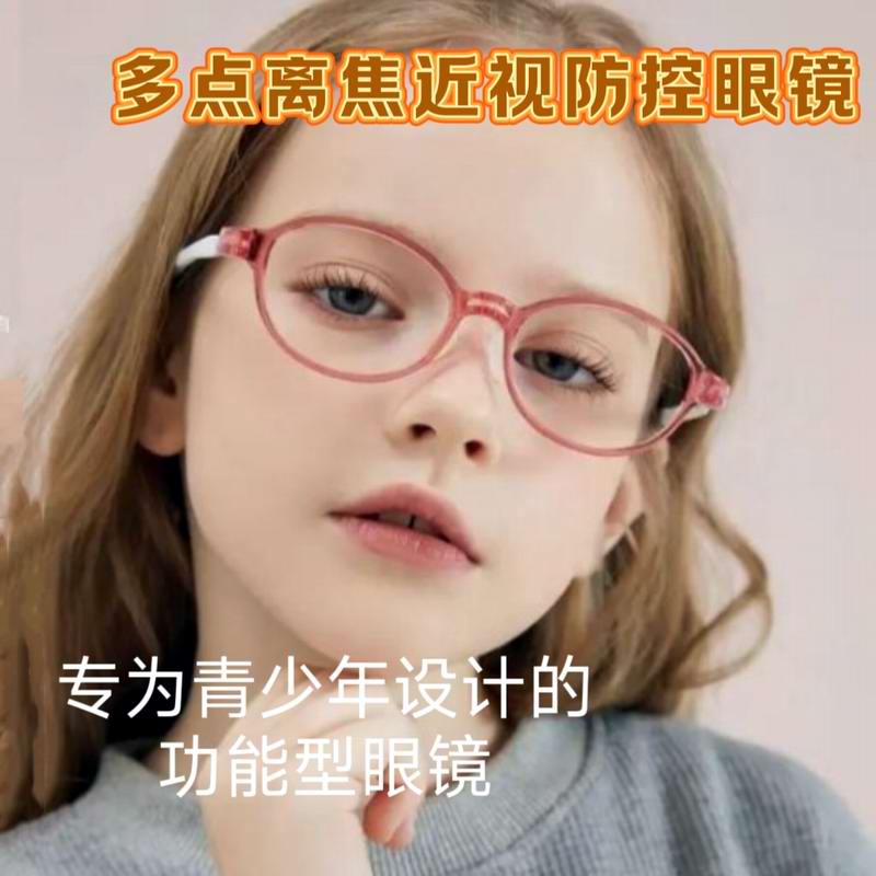 儿童近视眼镜多点离焦点扩散DOT镜片近视防控青少年学生配眼镜