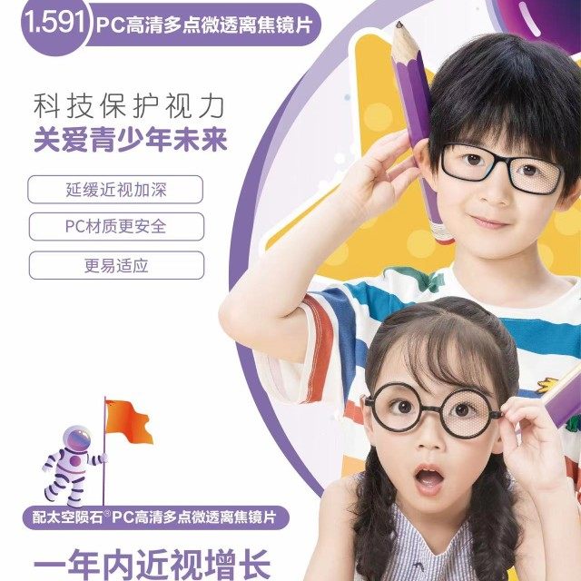 新焦点多点微透离焦太空镜片pc防护盾儿童近视配眼镜防控度数增长