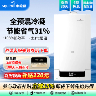 小松鼠壁挂炉全预混冷凝炉天然气家用采暖炉热水两用一级能效Q70