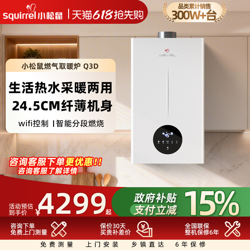 小松鼠燃气壁挂炉天然气家用采暖炉锅炉地暖热水采暖两用取暖Q3D