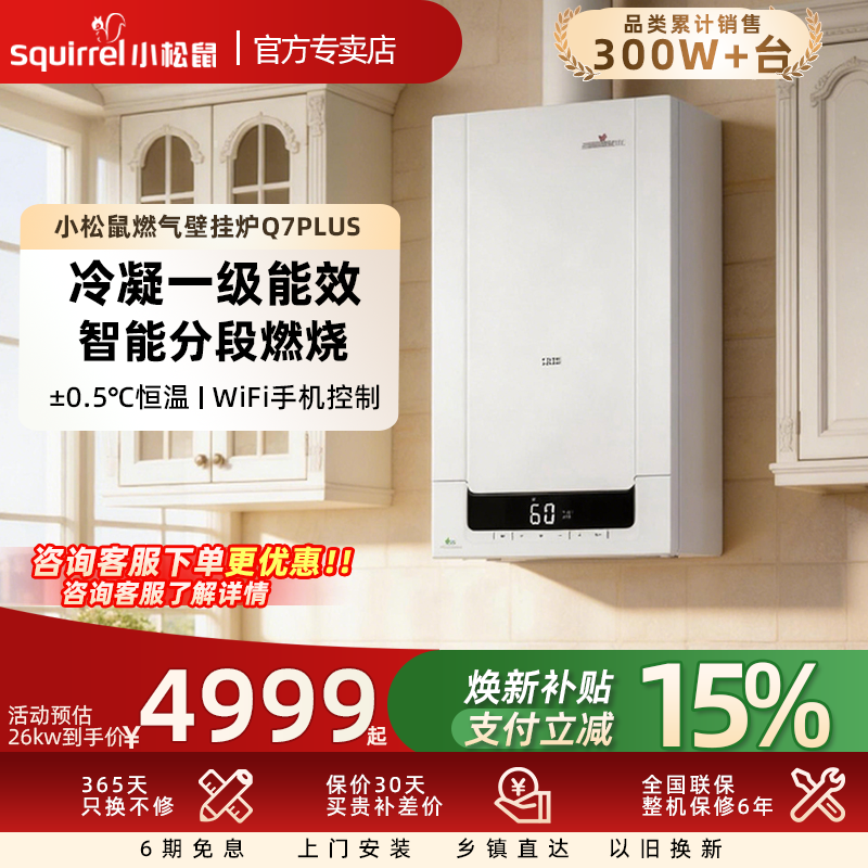 小松鼠壁挂炉一级能效冷凝炉家用天然气采暖炉地暖热水两用Q7plu