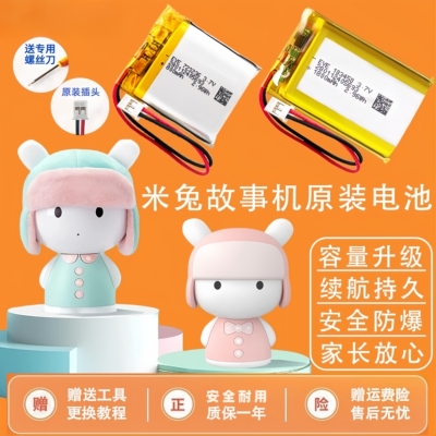 小米米兔智能故事机原装电池配件