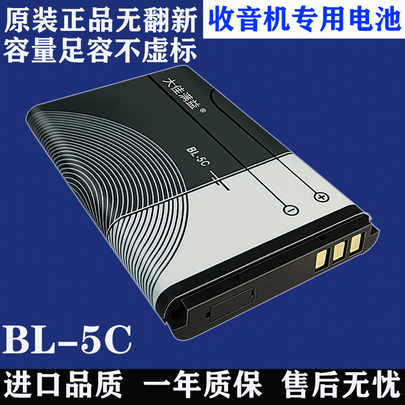 BL5C可充电电池锂离子收音机索爱德生游戏机手机专用小音箱播放器