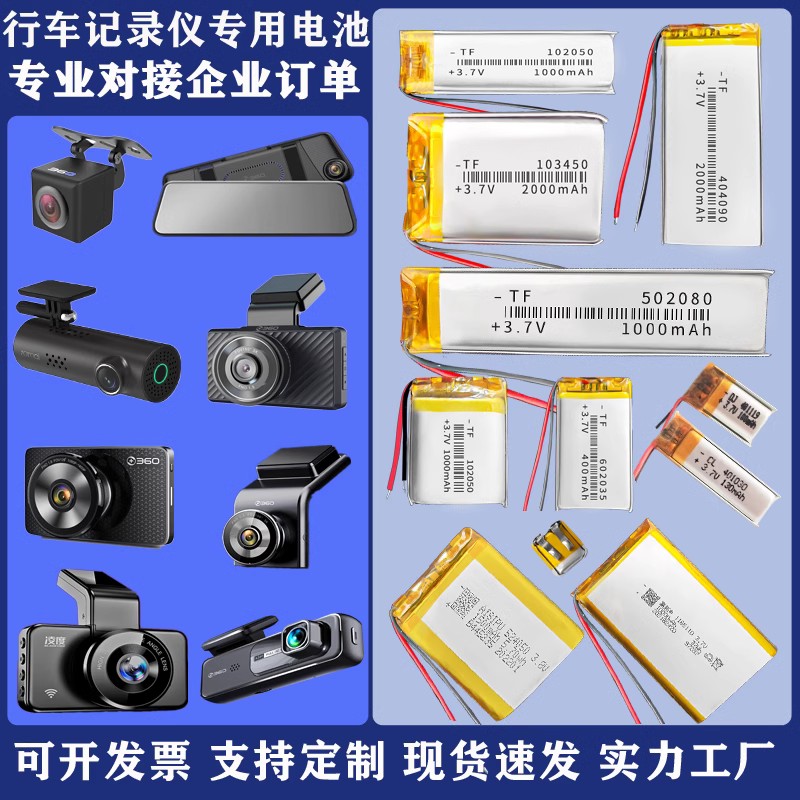 行车记录仪胎压监测通用充电电池