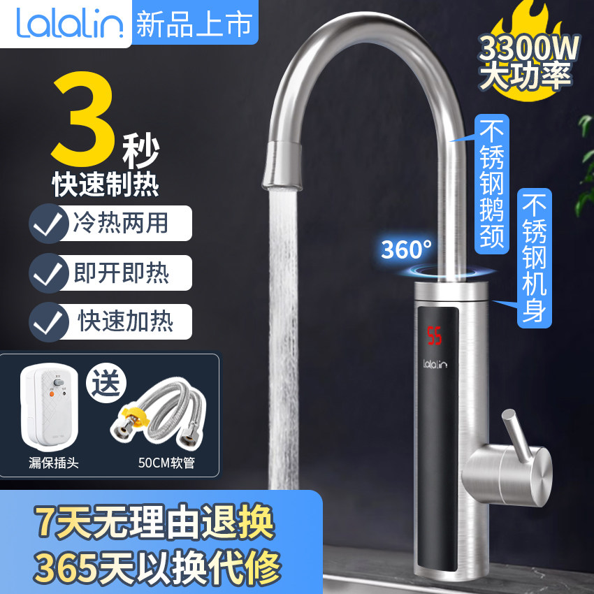 拉拉林电热水龙头即热冬天厨房伴