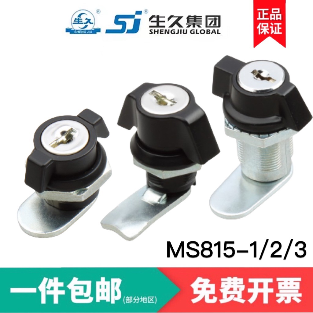 生久柜锁门锁MS815-1/-2/-3圆柱锁转舌锁/锚形锁头配电箱柜门锁