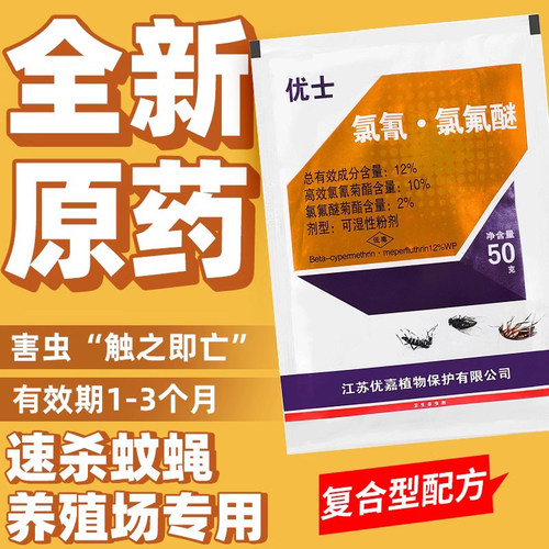 优士12%高效灭苍蝇蚊子蟑螂